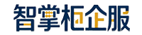 智掌柜企服务