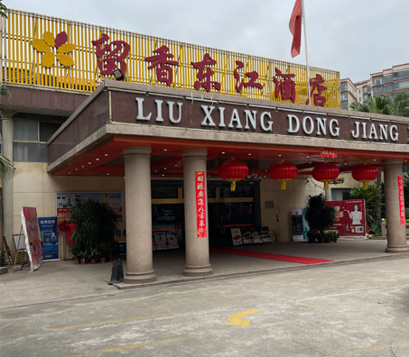 留香东江酒店
