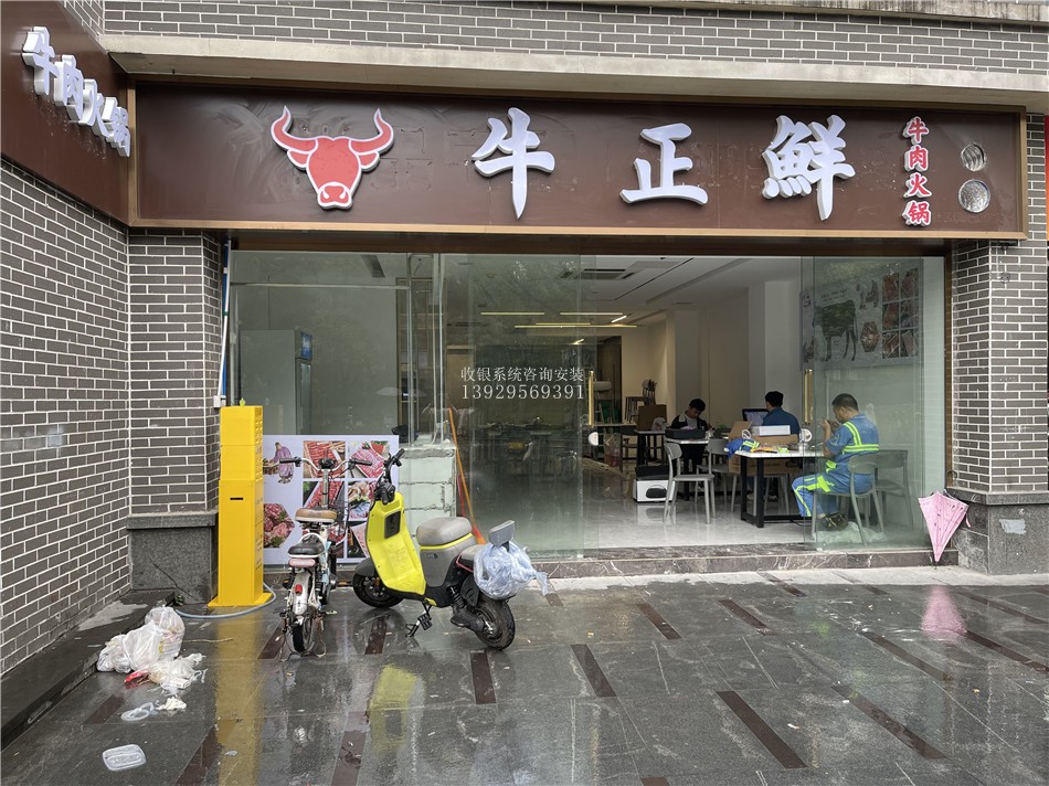 牛正鲜牛肉火锅